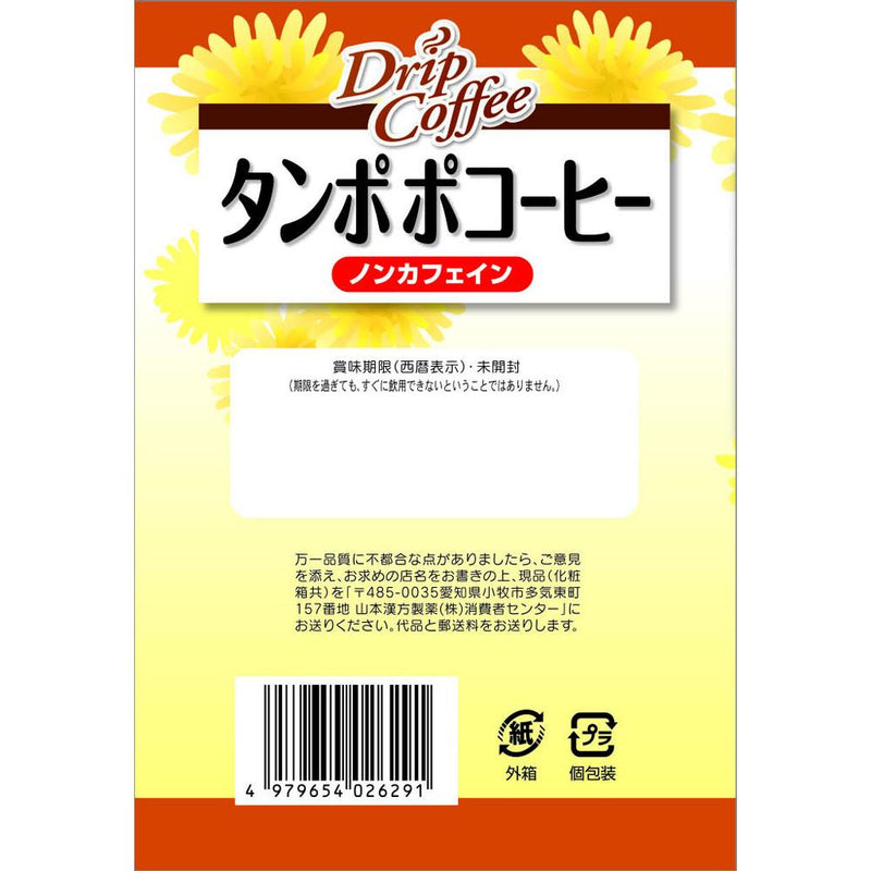 ◆山本漢方 タンポポ珈琲 3.8G  x 10包