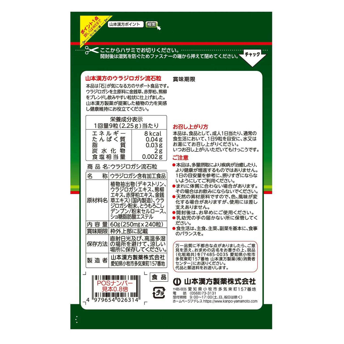 ◇山本漢方 ウラジロガシ流石粒 240粒