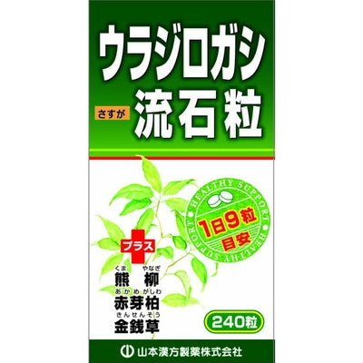 ◆Yamamoto Kampo Uragashi Ryuseki grains 240 grains