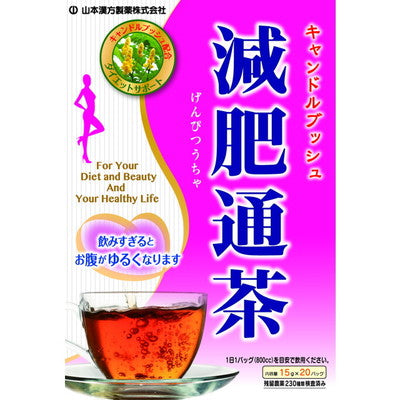 Yamamoto Kampo Reduced fat tea tea bag 15g x 20H