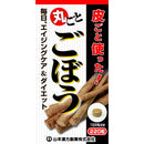 ◆山本漢方 ごぼう粒 220粒
