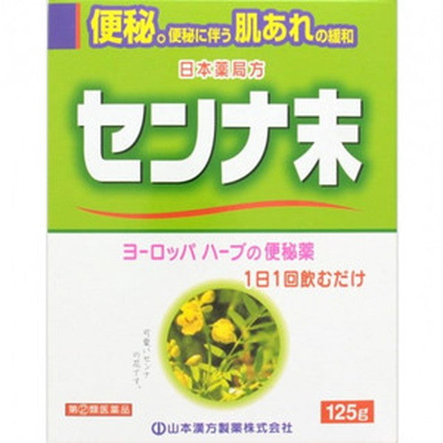 【指定第2類医薬品】山本漢方製薬 センナ末 １２５ｇ