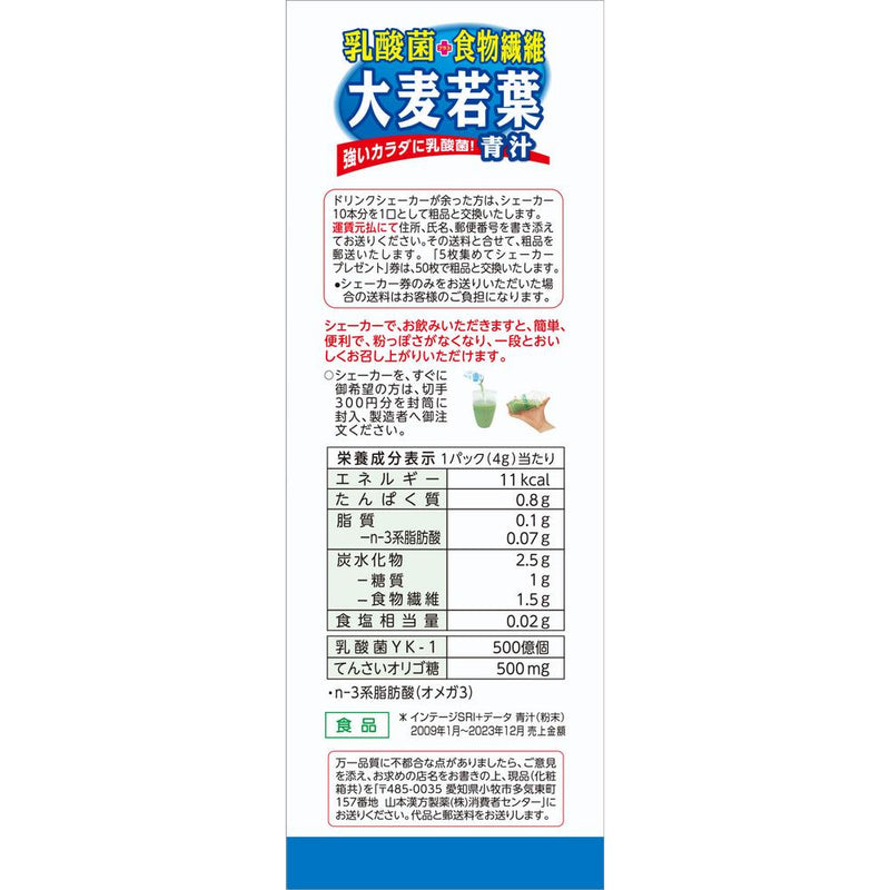 ◆山本漢方 乳酸菌大麦若葉粉末 4gX15包