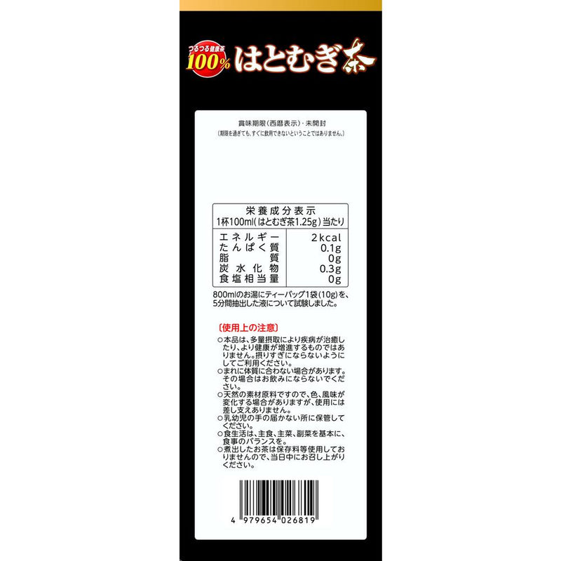 ◆Yamamoto Kampo Hatomugi Tea 100% 10gX20 packets