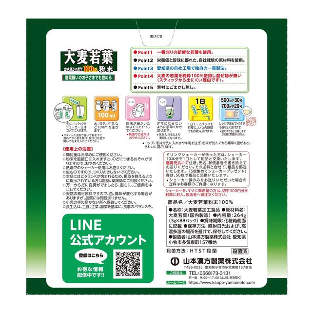 ◆山本漢方製薬 大麦若葉粉末100％ 大容量 3gx88包