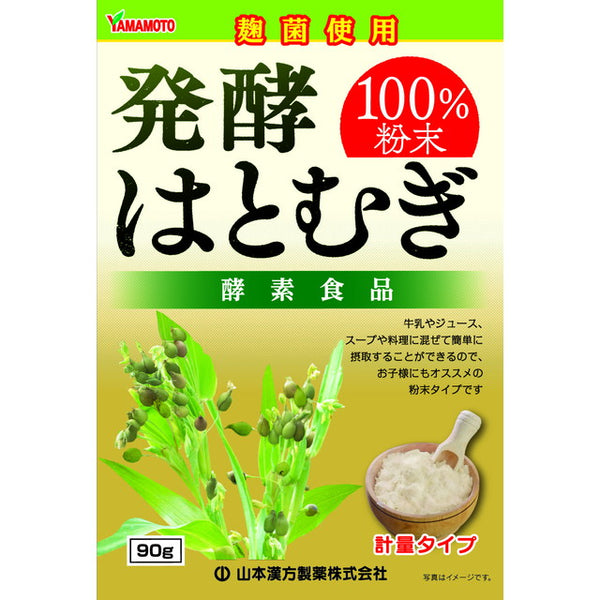 Yamamoto Kampo Pharmaceutical Fermented Hatomugi Powder 100% 90g