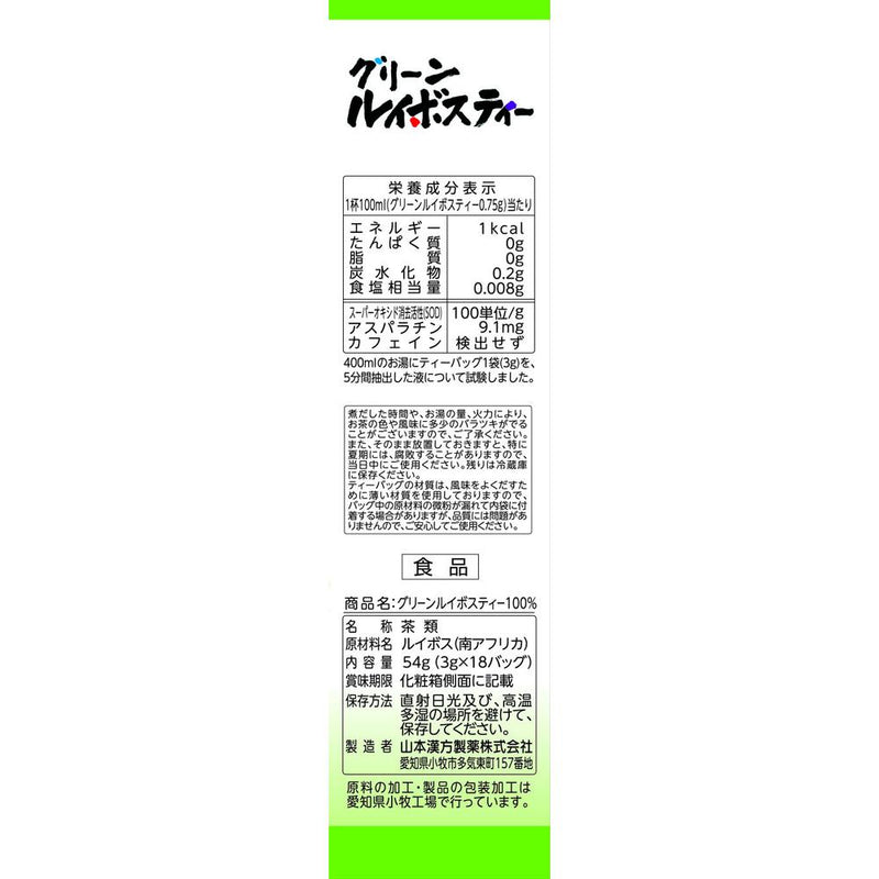 ◆山本漢方製薬 グリーンルイボスティー100％ 3g×18包