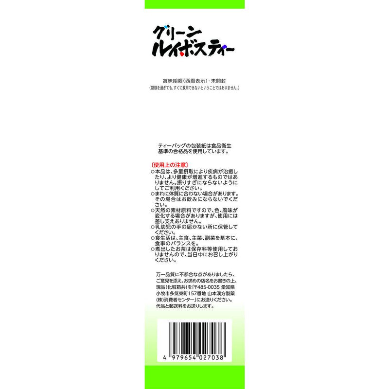 ◆山本漢方製薬 グリーンルイボスティー100％ 3g×18包