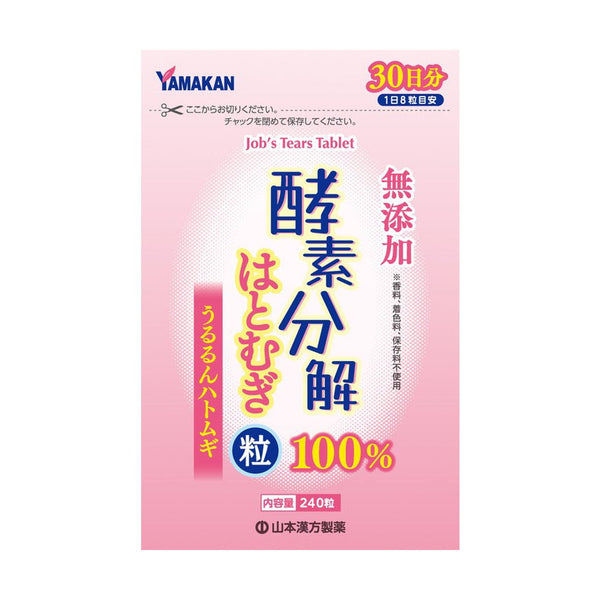 ◇山本漢方製薬 うるるんハトムギ粒 240粒