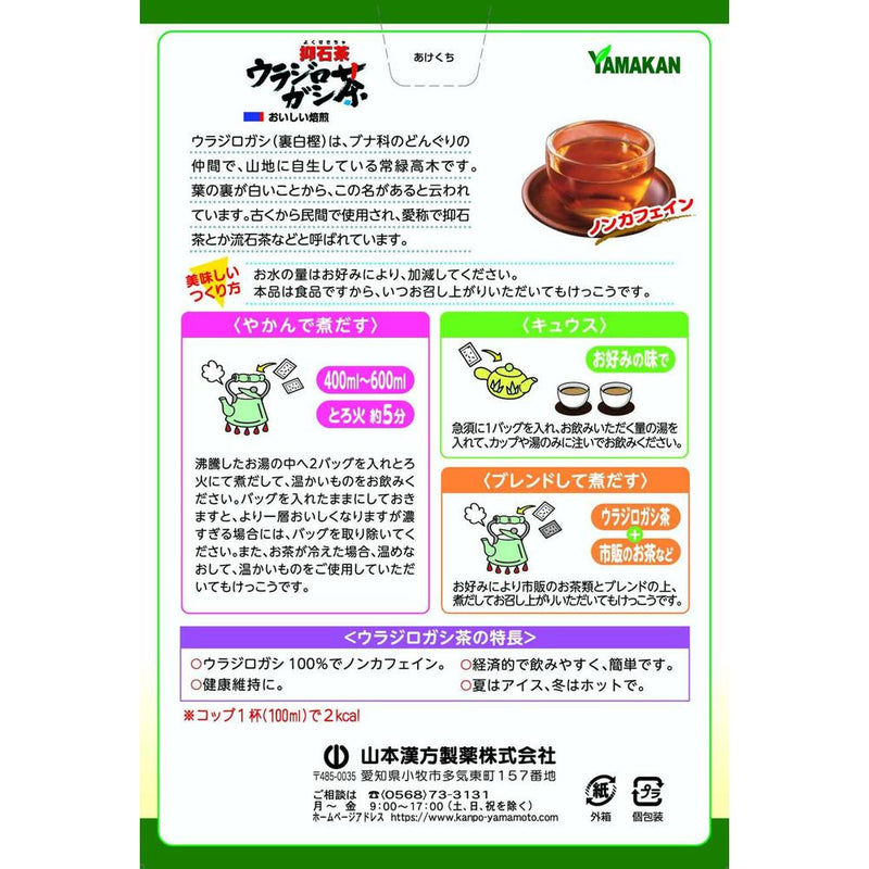 ◆Yamamoto Kampo 100% Uragashi tea 5g x 20 packets