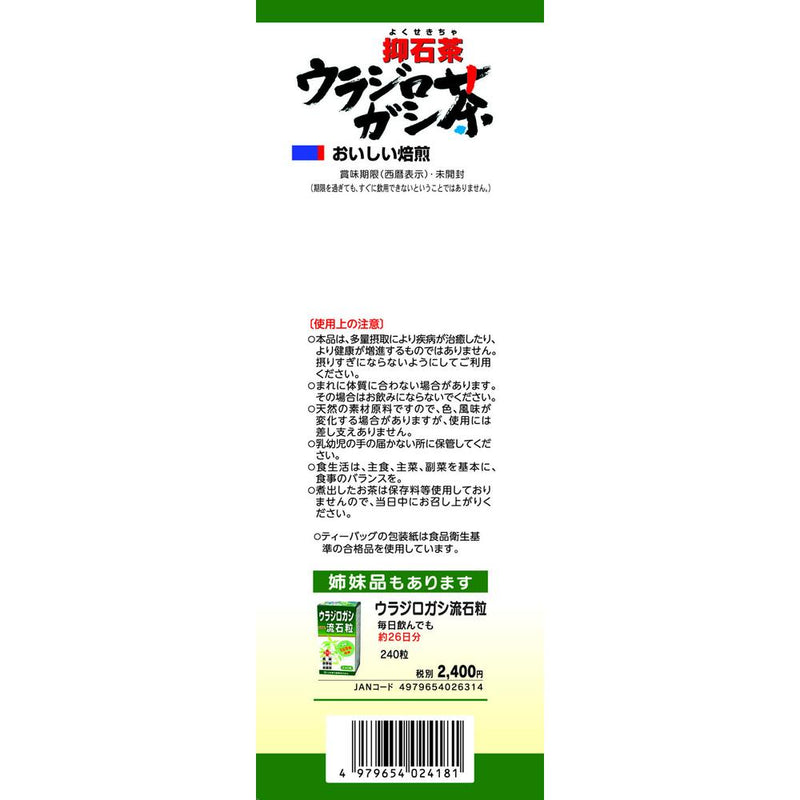 ◆Yamamoto Kampo 100% Uragashi tea 5g x 20 packets