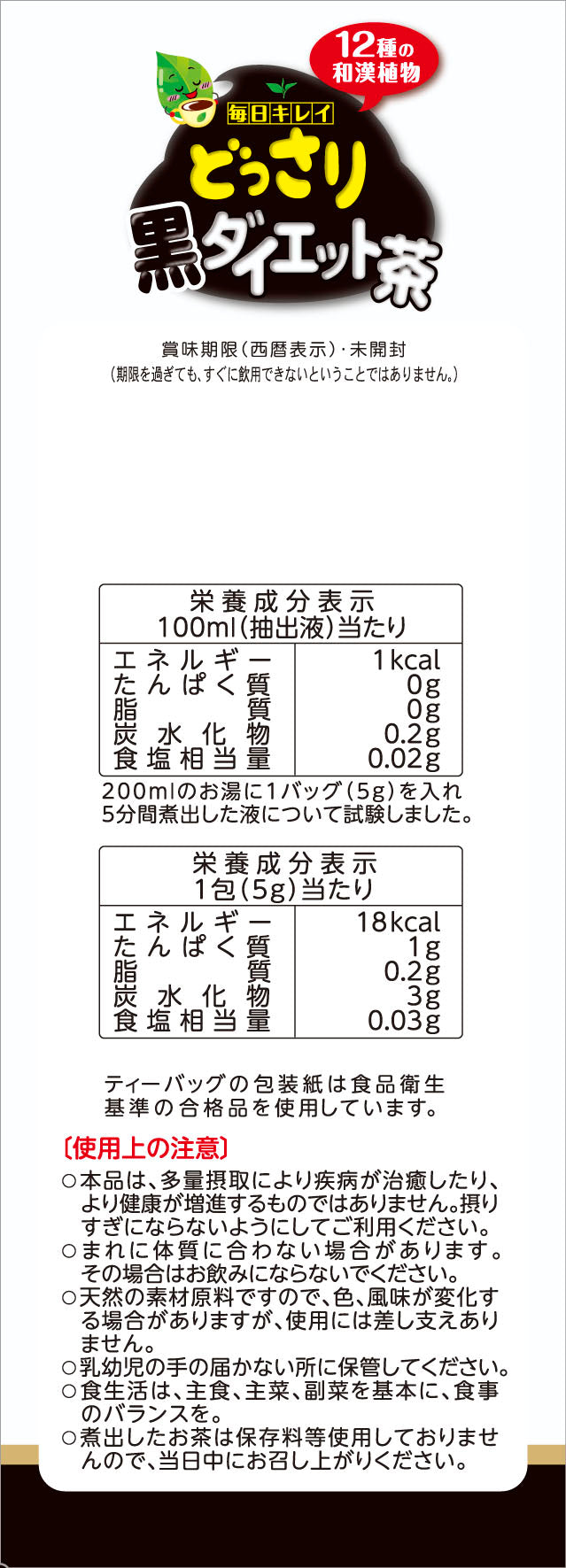 ◆山本中药重黑减肥茶28包