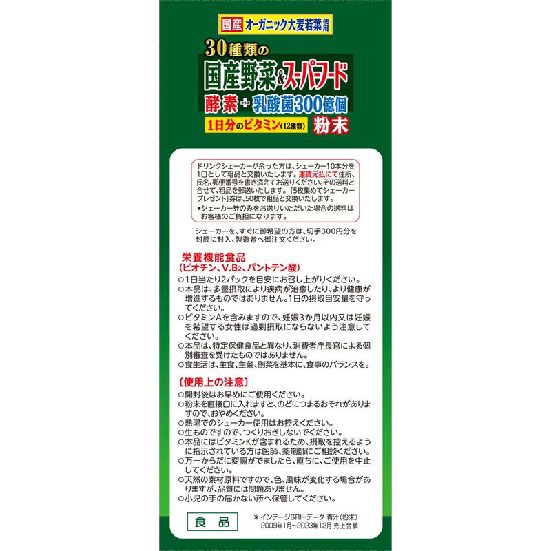 山本汉方 30 种国产蔬菜和超级食品 3g x 32 包