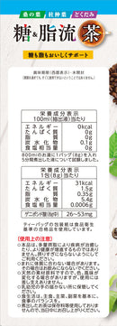 ◆山本漢方 糖＆脂流茶 24包