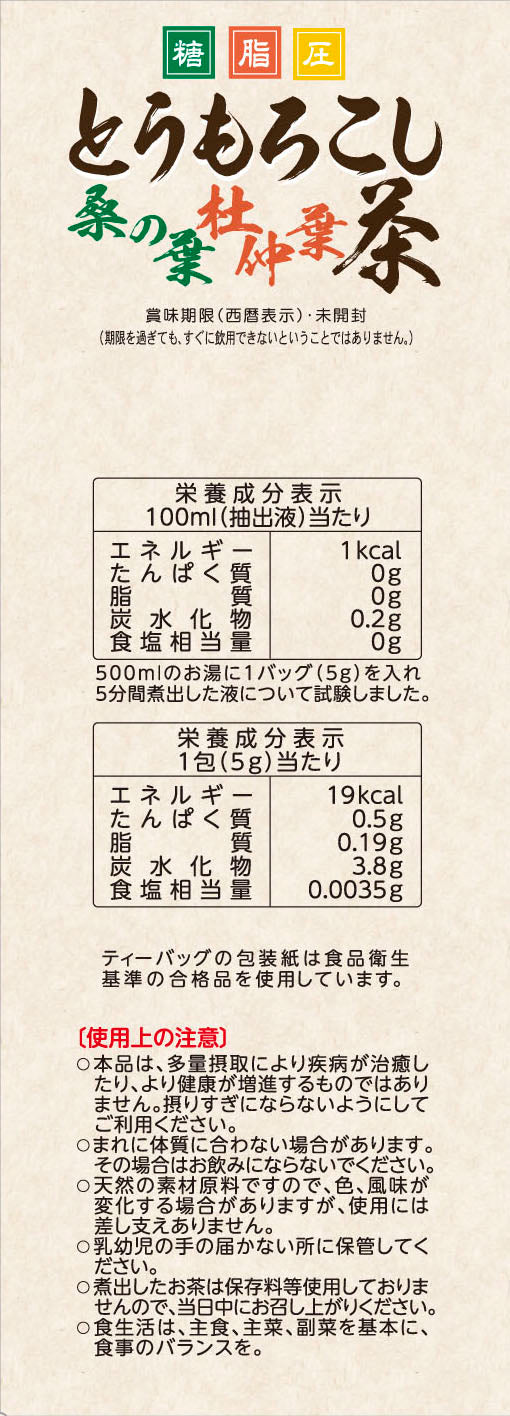 ◆山本漢方 とうもろこし桑の葉茶 24包