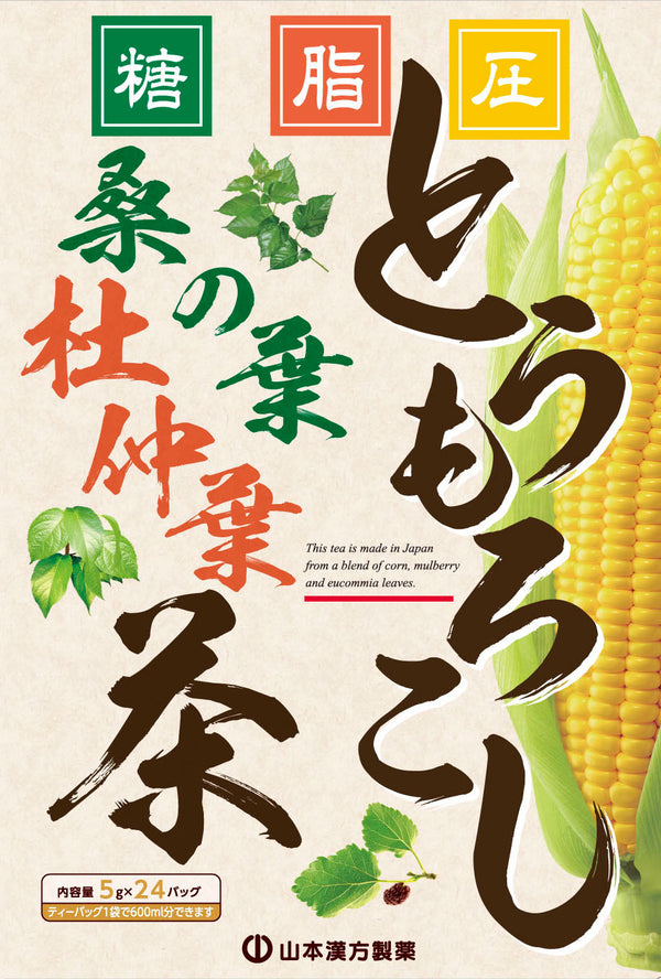 ◆山本漢方 とうもろこし桑の葉茶 24包