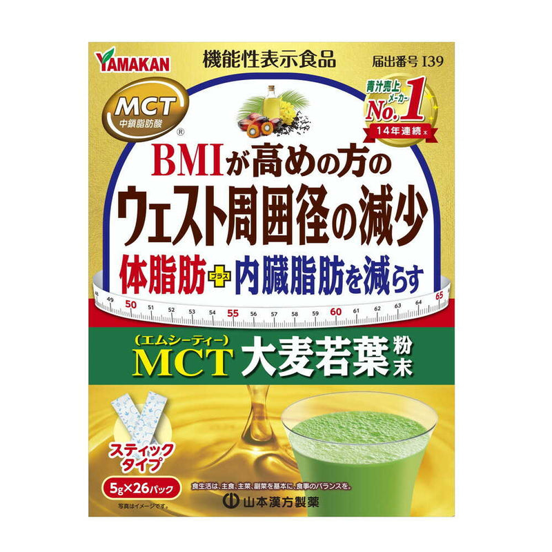 ◆【機能性表示食品】山本漢方 MCT大麦若葉 粉末 5g×26パック