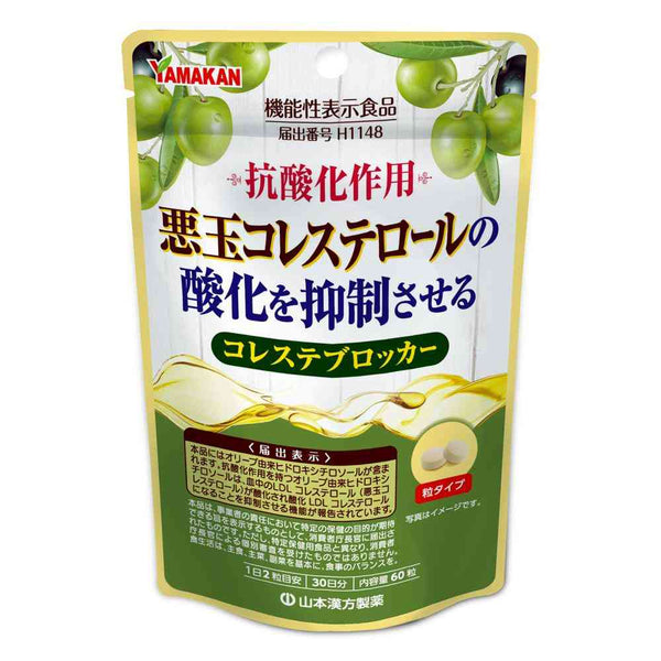◆【機能性表示食品】山本漢方 コレステブロッカー 60粒