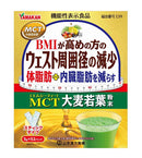 ◆【機能性表示食品】山本漢方 MCT大麦若葉粉末 お徳用 5g×52パック