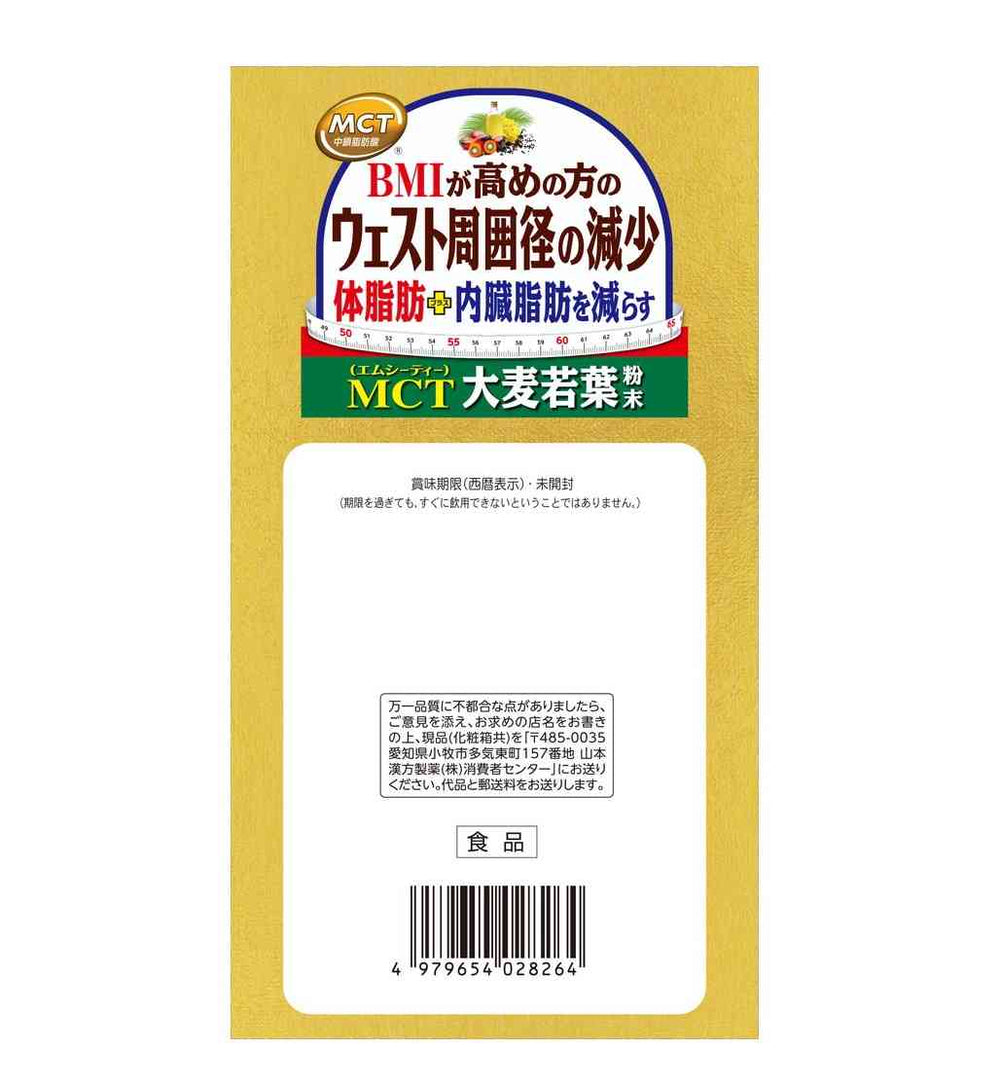 ◇【機能性表示食品】山本漢方 MCT大麦若葉粉末 お徳用 5g×52パック