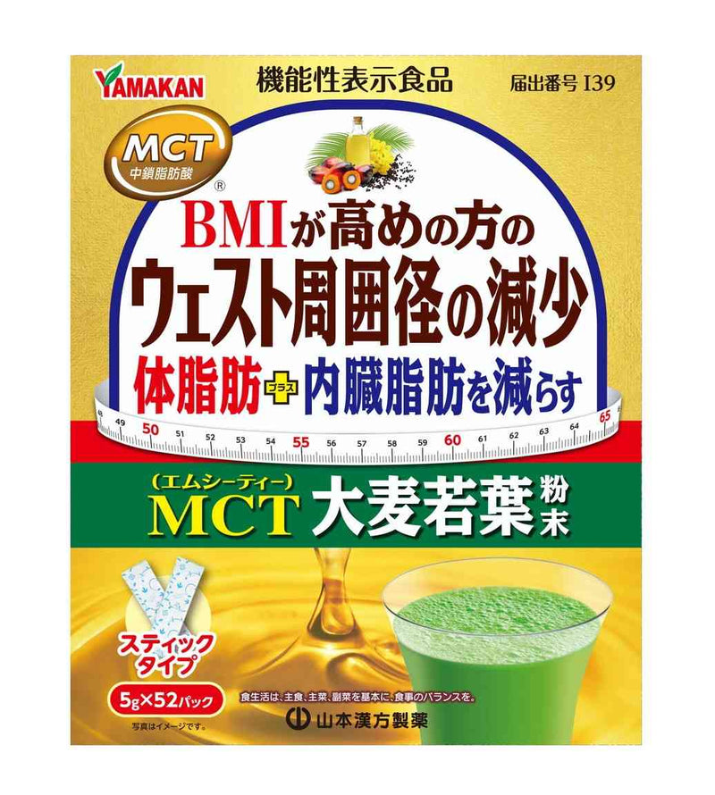 ◇【機能性表示食品】山本漢方 MCT大麦若葉粉末 お徳用 5g×52