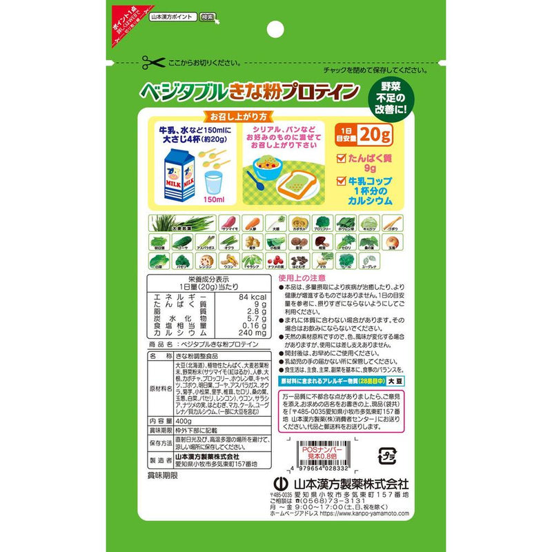 ◆山本漢方 ベジタブルきな粉プロテイン 400g