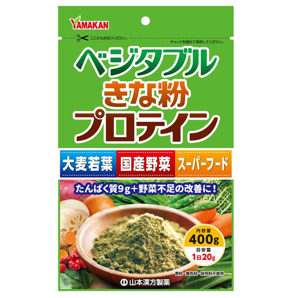 ◆山本漢方 ベジタブルきな粉プロテイン 400g