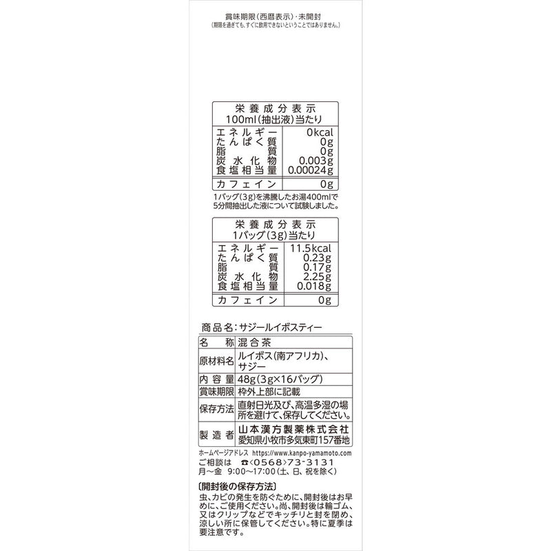 ◆山本漢方 マイボトル サジールイボスティー 3gX16包