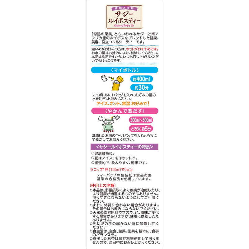 ◆山本漢方 マイボトル サジールイボスティー 3gX16包