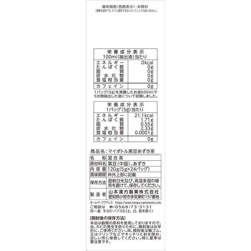 ◆山本漢方 マイボトル 黒豆あずき茶 5gX24包