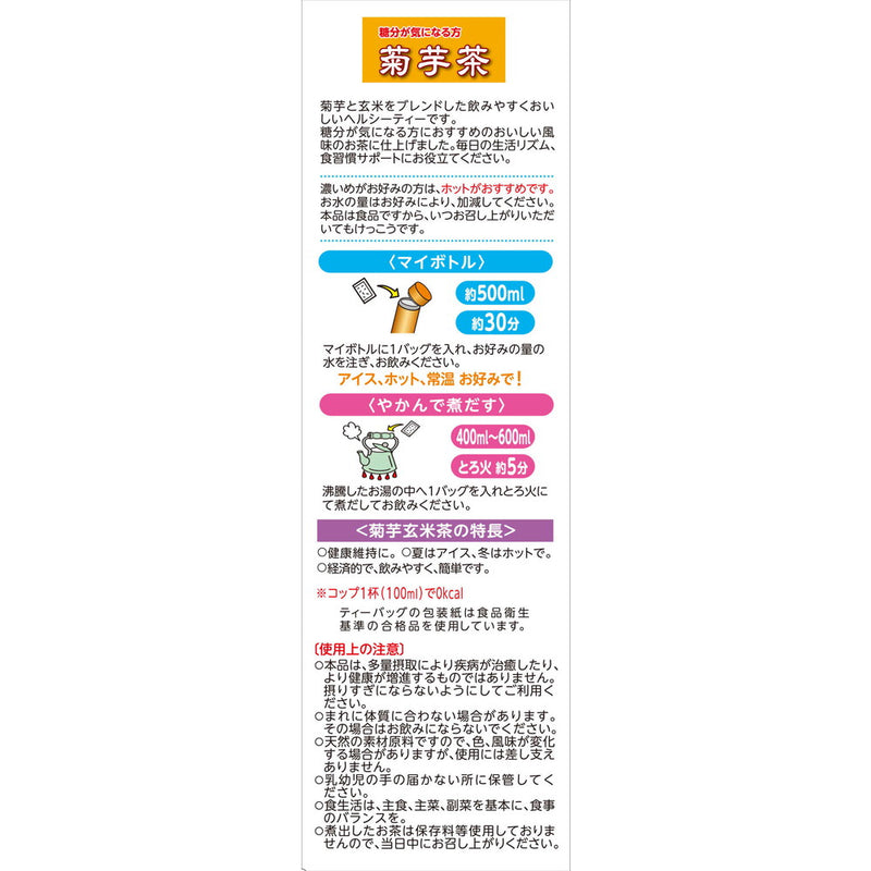 ◆山本漢方 マイボトル 菊芋茶 3gX24包