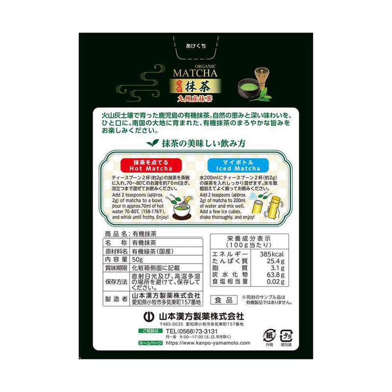 ◇山本漢方 有機抹茶 50g