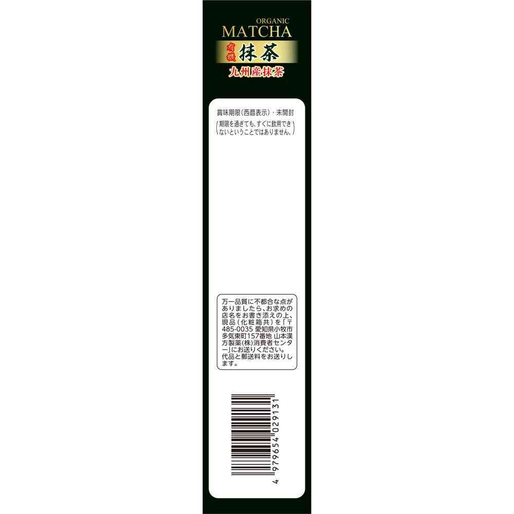 ◇山本漢方 有機抹茶 50g