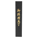 牛刀 180mm No.25940 メーカー直送 ▼返品・キャンセル不可【他商品との同時購入不可】