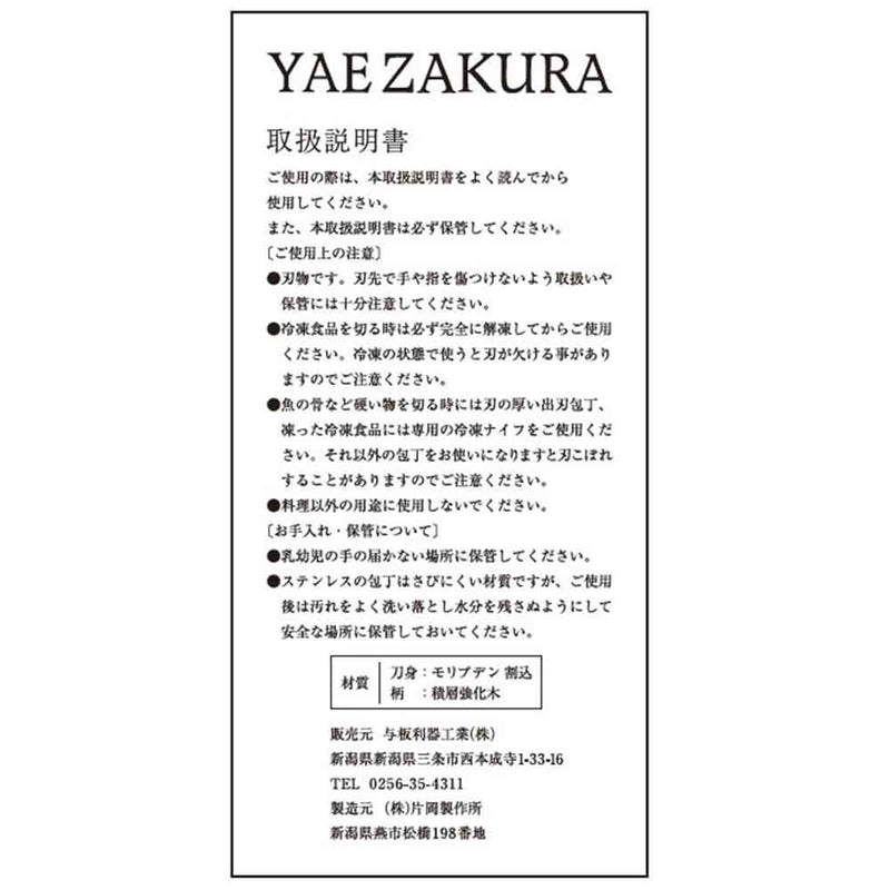 万能包丁 175mm No.25946 メーカー直送 ▼返品・キャンセル不可【他商品との同時購入不可】