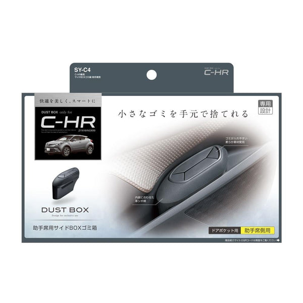 槌屋ヤック C－HR専用 サイドBOXゴミ箱 助手席用 SYC4