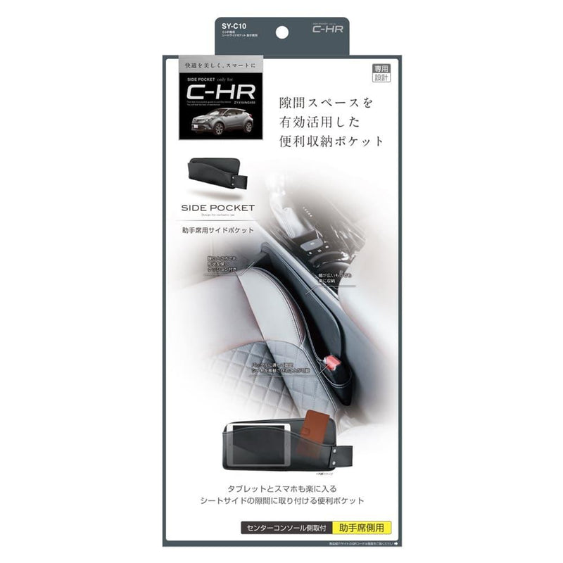 槌屋ヤック C－HR専用 シートサイドポケット 助手席用 SYC10