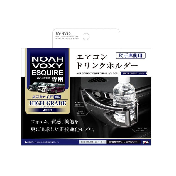 槌屋ヤック ノア・ウ゛ォクシー・エスクァイア専用エアコンドリンクホルダー2助手席用 SYNV10