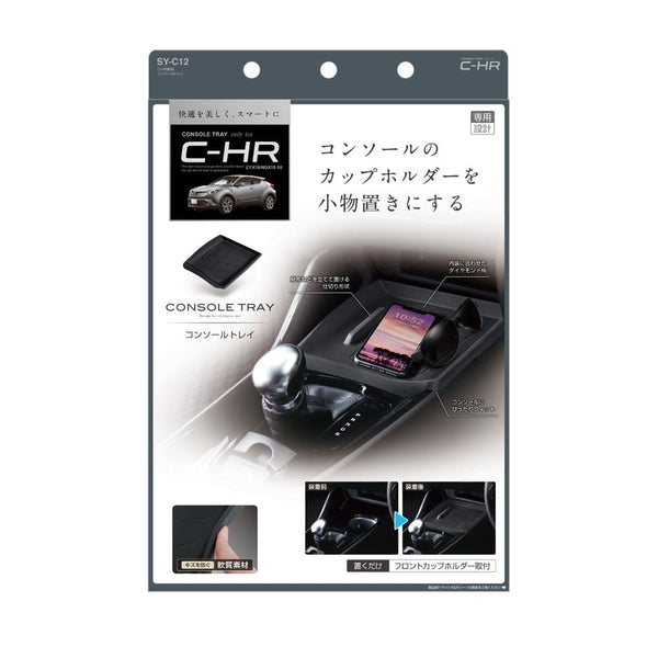槌屋ヤック C－HR専用  コンソールトレイ SYC12