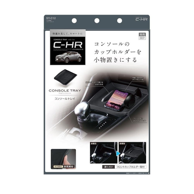 槌屋ヤック C－HR専用  コンソールトレイ SYC12