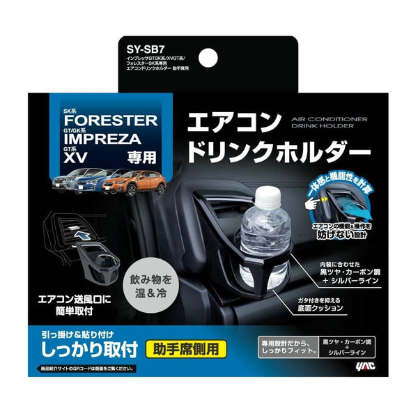 槌屋ヤック インプレッサ／フォレスター専用 エアコンドリンクホルダー 助手席用 SYSB7