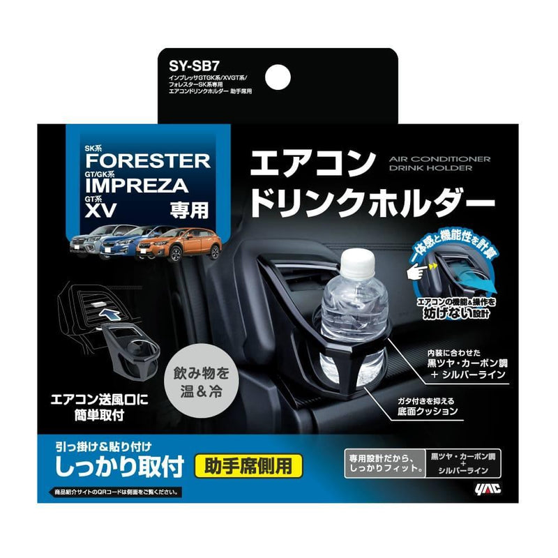 槌屋ヤック インプレッサ／フォレスター専用 エアコンドリンクホルダー 助手席用 SYSB7