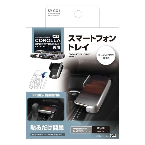 槌屋ヤック カローラ専用 スマートフォントレイ SYCO1