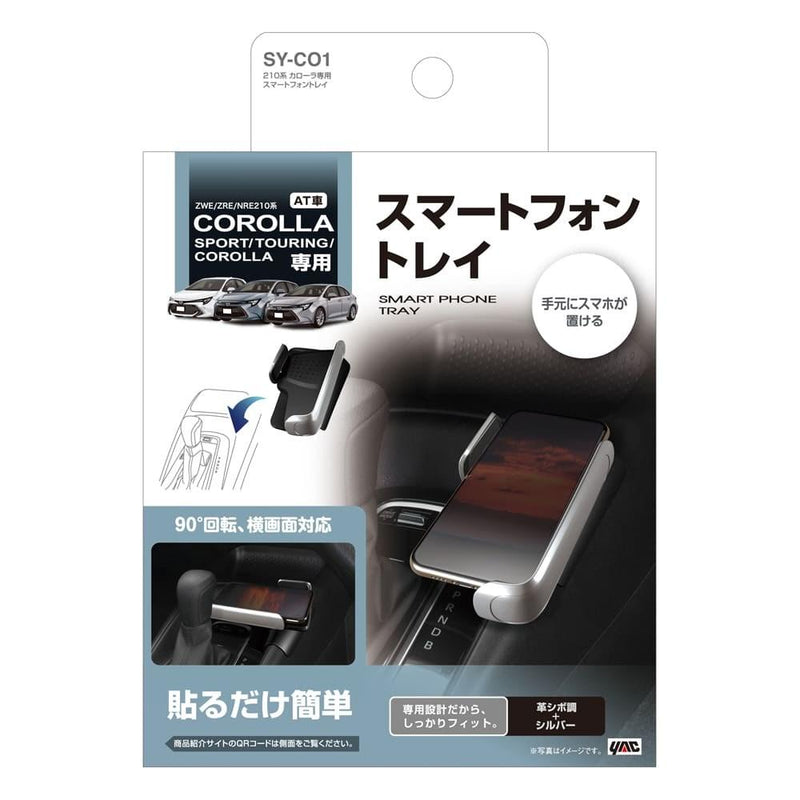 槌屋ヤック カローラ専用 スマートフォントレイ SYCO1
