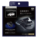 槌屋ヤック ハリアー専用 エアコンドリンクホルダー 助手席用 SYHR12