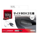 槌屋ヤック ヤリス専用サイドBOXゴミ箱 運転席用 SYYA3