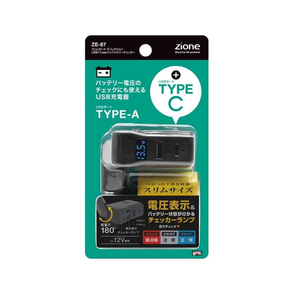 槌屋ヤック スリムポート USB＋Type－C＋バッテリーチェッカー ZE87