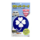 槌屋ヤック クローバーマーク リタックステッカー OP352  1枚入り