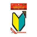 槌屋ヤック 初心者マークマグネットタイプ＆吸盤タイプ OP392  各1枚入