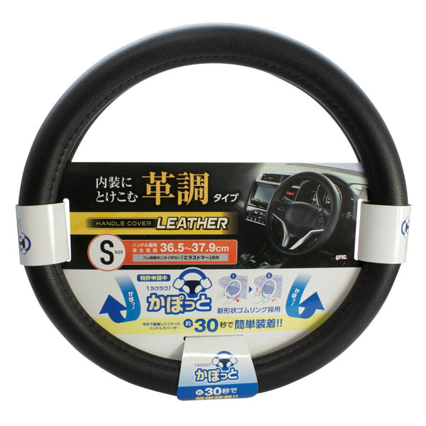 槌屋ヤック かぽっとハンドルカバーベーシックレザー ブラックS KCL106